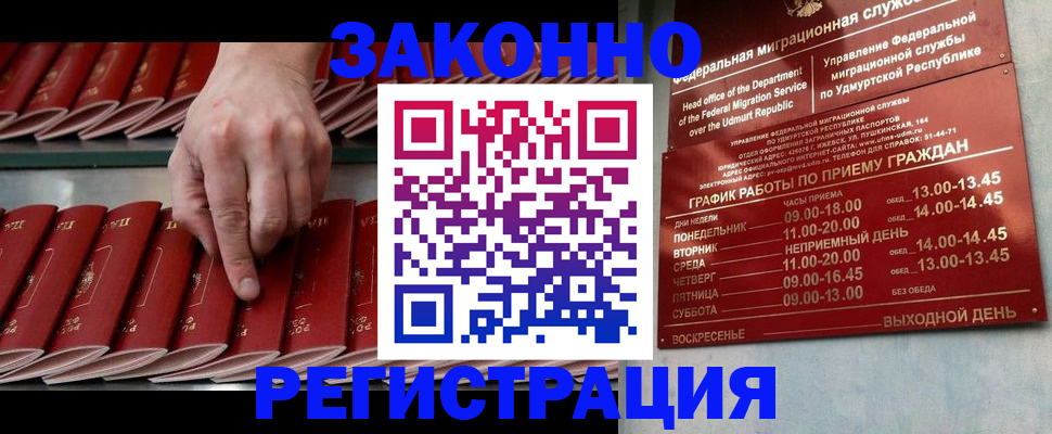 купить прописку в Лукоянове