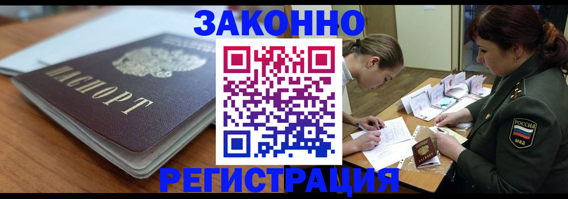 прописка паспорт в Лукоянове